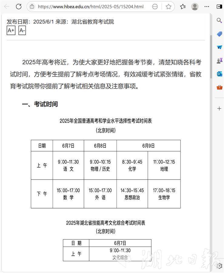 我们的省发布了一个热门提醒，以供大学入学评论