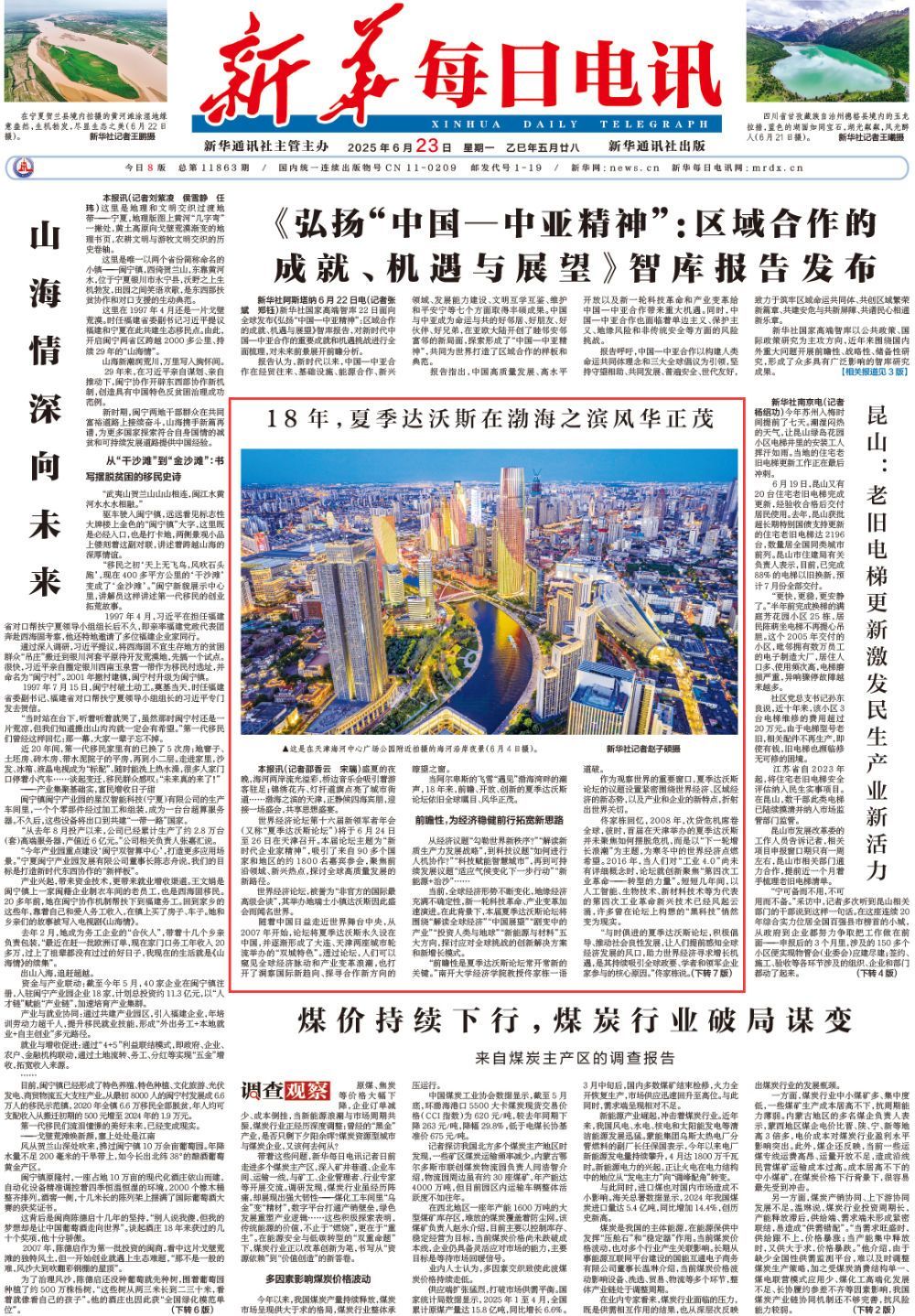 18年，夏日达沃斯在渤海之滨血气方刚