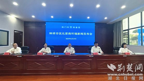 湖北钟祥 “莫愁+”服务 助力工业经济高质量开展