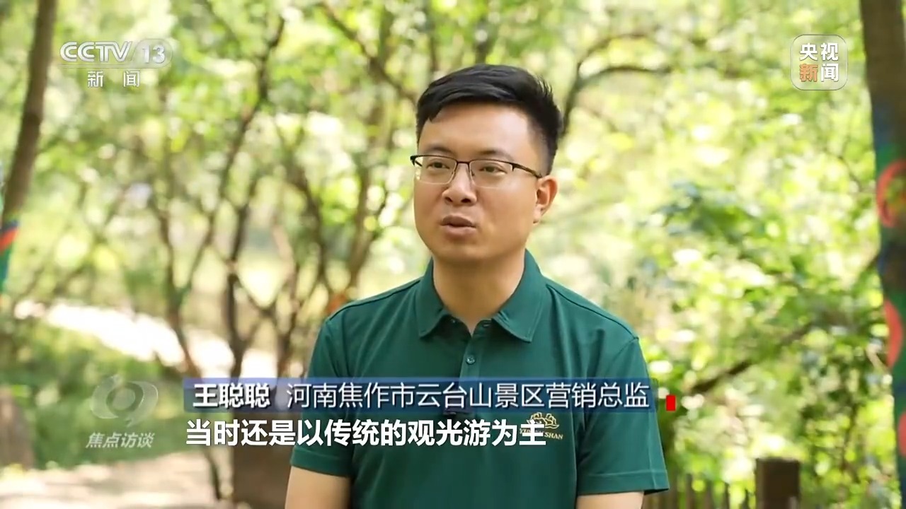 焦点访谈丨传统景区何以火热“破圈”？揭秘“文旅+”背后的新生态(图2)