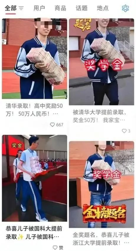 被名校提早选取取得50万奖学金？清华、国防科大驳斥谣言