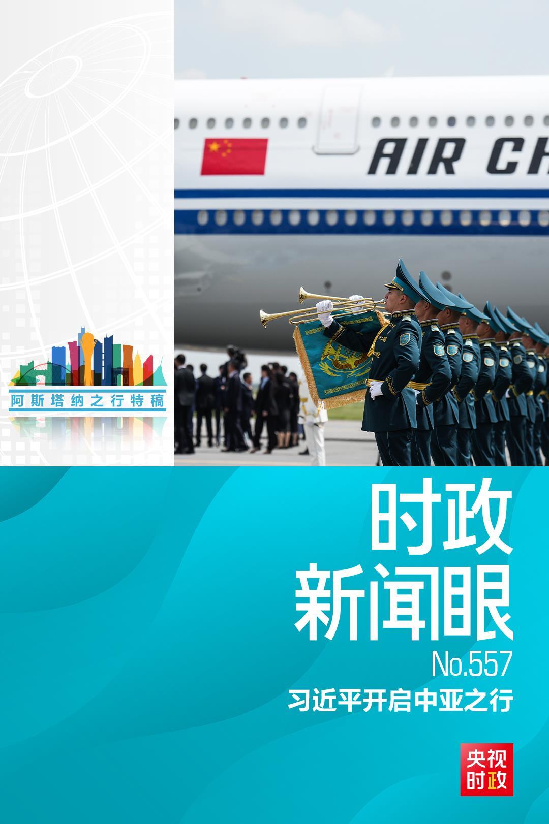 当前新闻新闻| XI Jinping前往中亚的第一天，计划