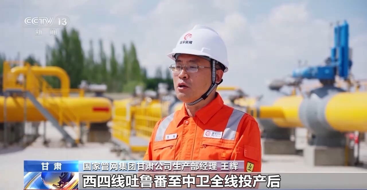 西气东输四线吐鲁番至中卫段全线贯通投产