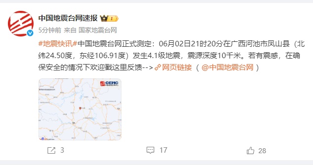 广西河池市凤山县产生4.1级地震 震源深度10千米