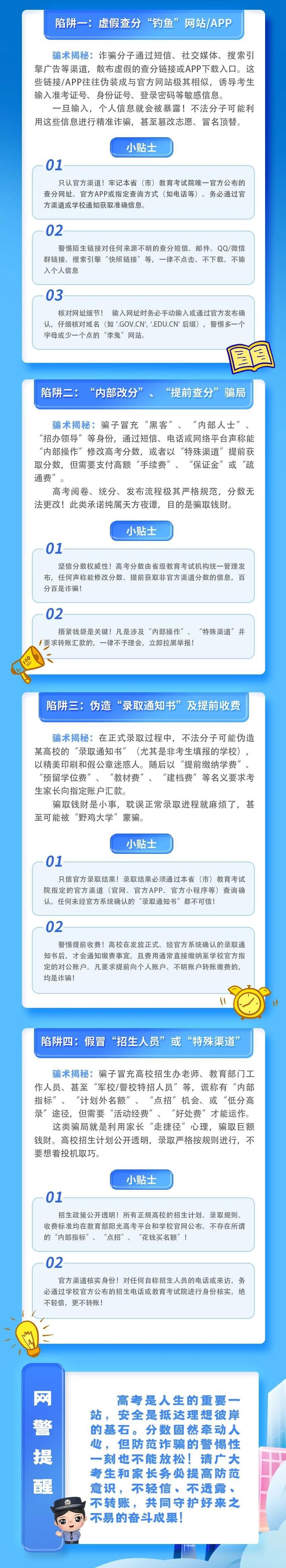 高考查分、招生、选取无捷径！远离这些圈套