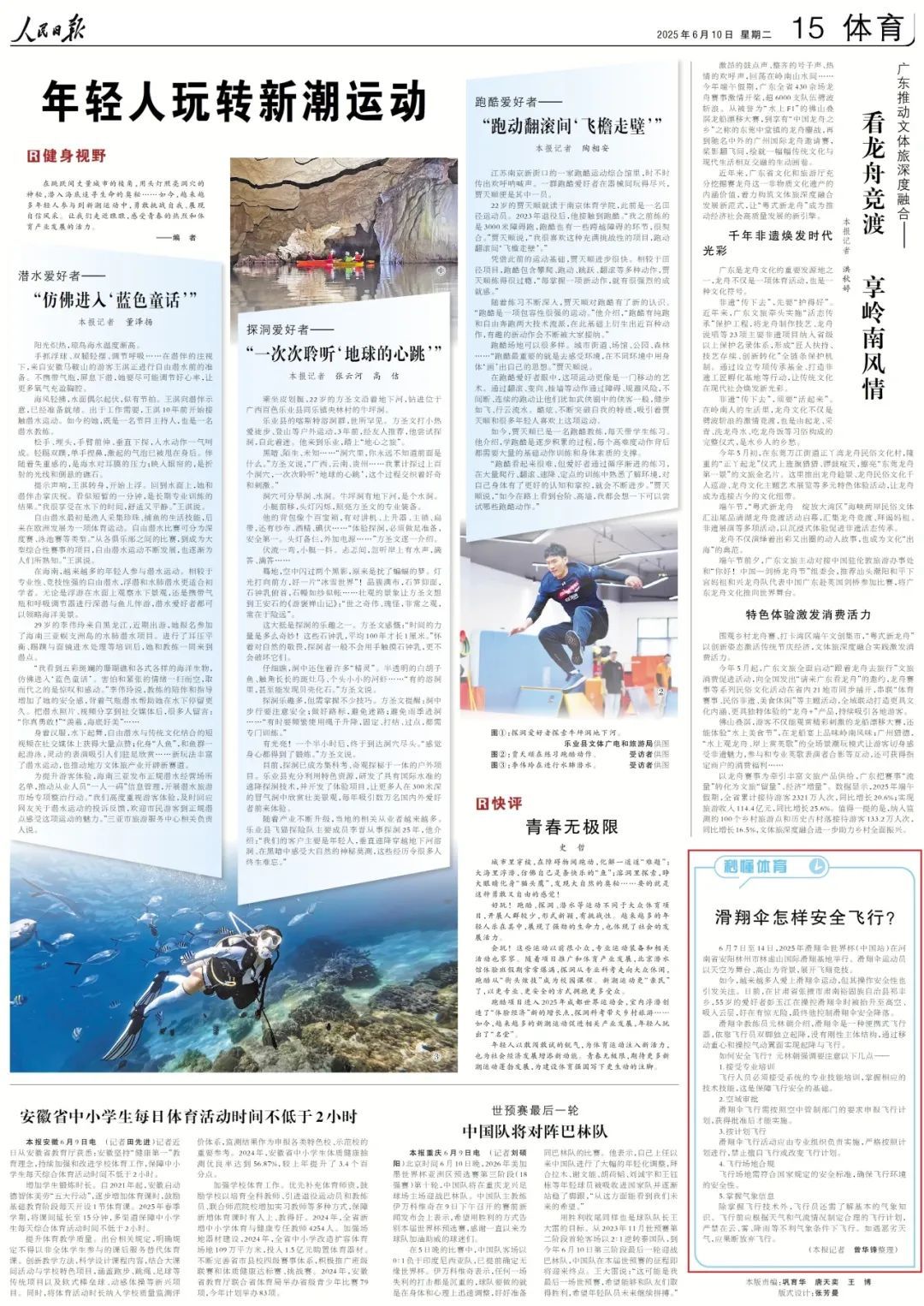 如果您不小心的高度为8,000米,如何安全地玩?