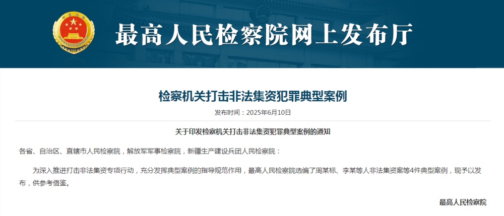 有企业以“养老金融”为幌子吸收资金逾50亿元，典型事例揭开不合法集资违法“真面目”