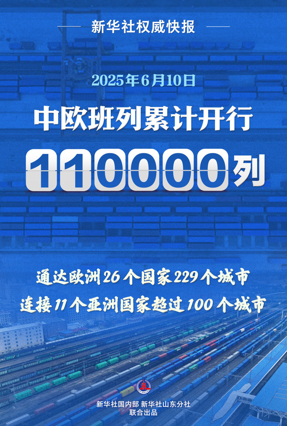 新华社快递当局｜中国 - 欧洲快递已经推出了1