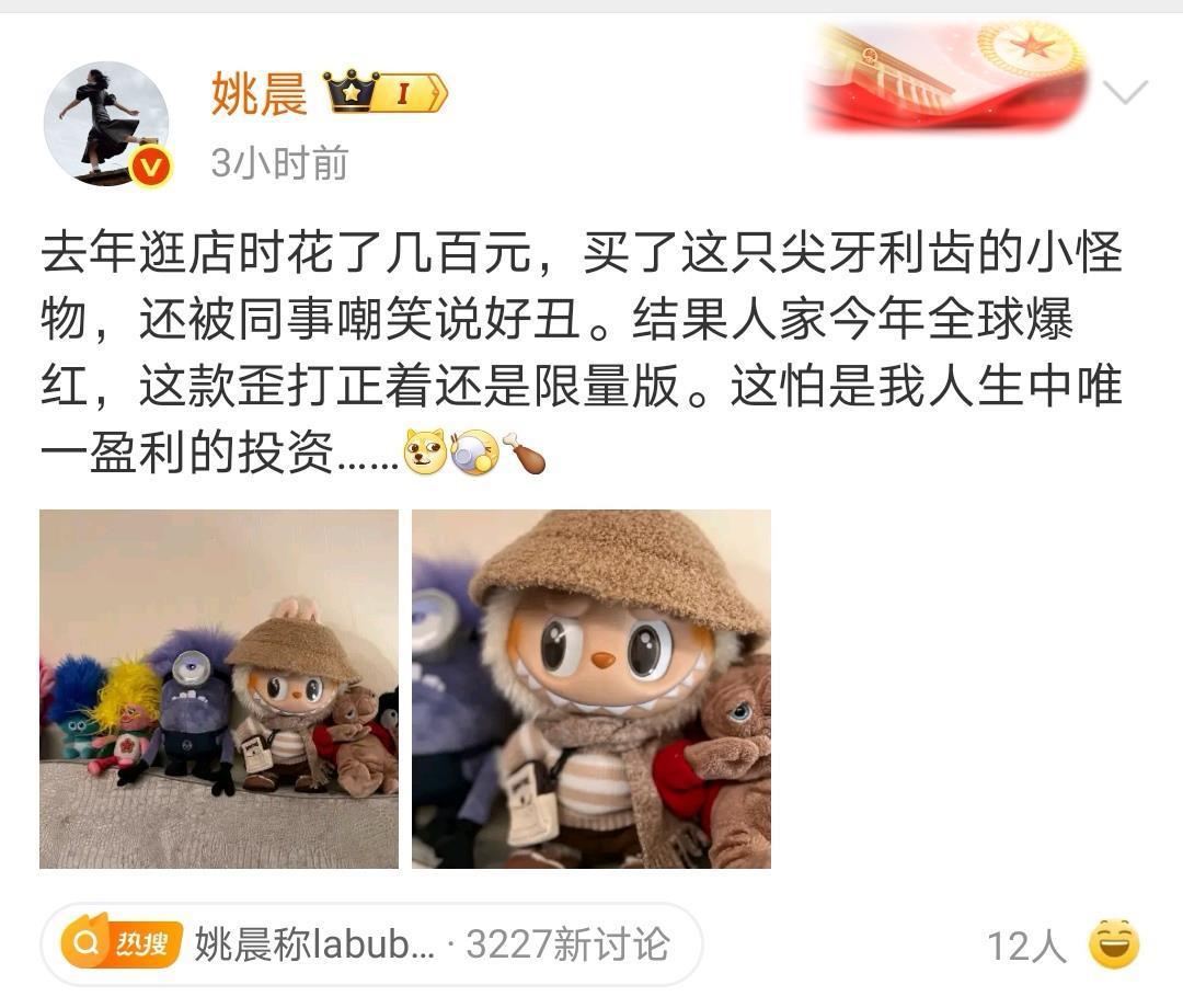 姚晨晒labubu称是人生仅有盈余出资，泡泡玛特：是499元的拿铁款，但暂时缺货