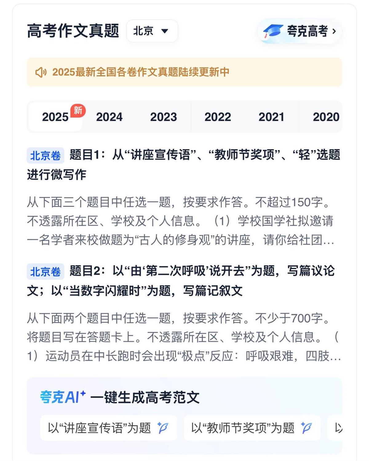 AI对大学进入大学的挑战，提交高质量的夸克