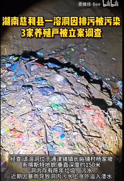 张家界溶洞垃圾堆7新闻资讯层楼高