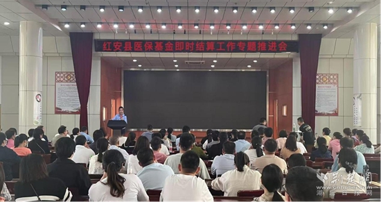 Hong'an County医疗保险基金的医疗保险基金的首次分