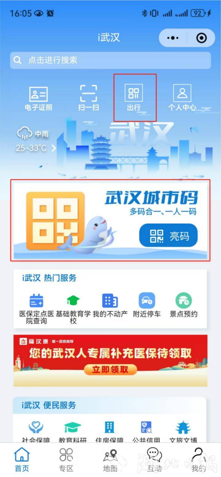 院子穿过地铁，公共汽车和渡轮！  在线是武汉的