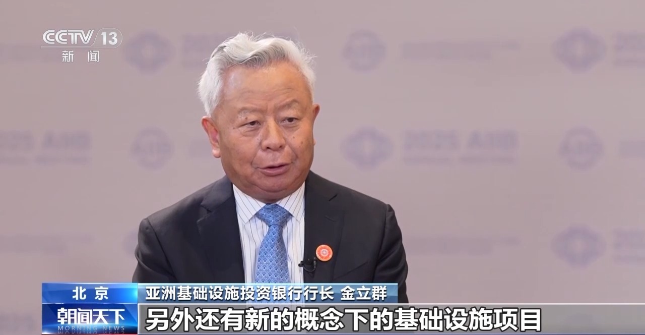 亚洲基础设施投资银行总裁金·利昆（Jin Liqun）的