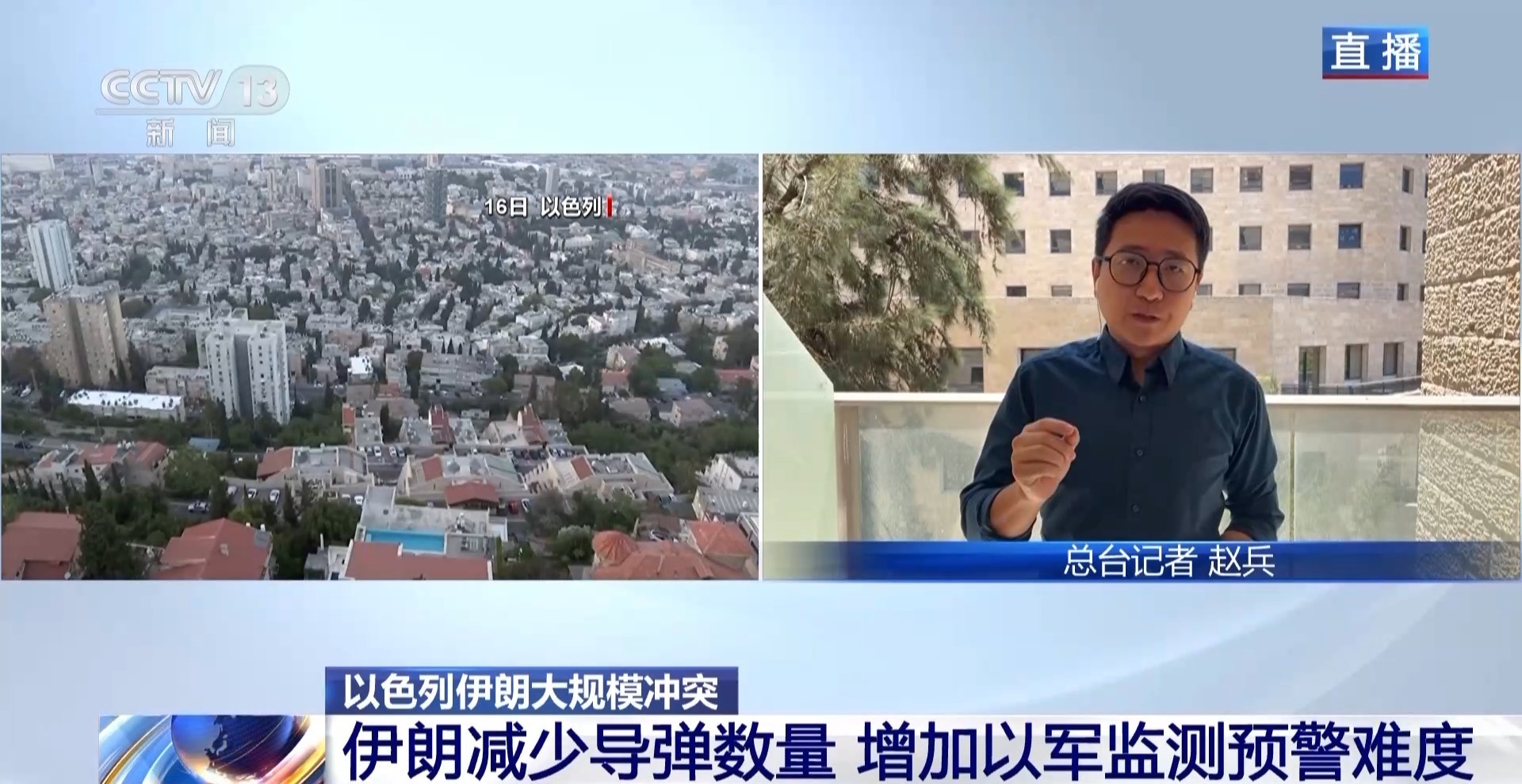 总台现场直击丨伊朗选用新战术反击 以色列加强媒体管控