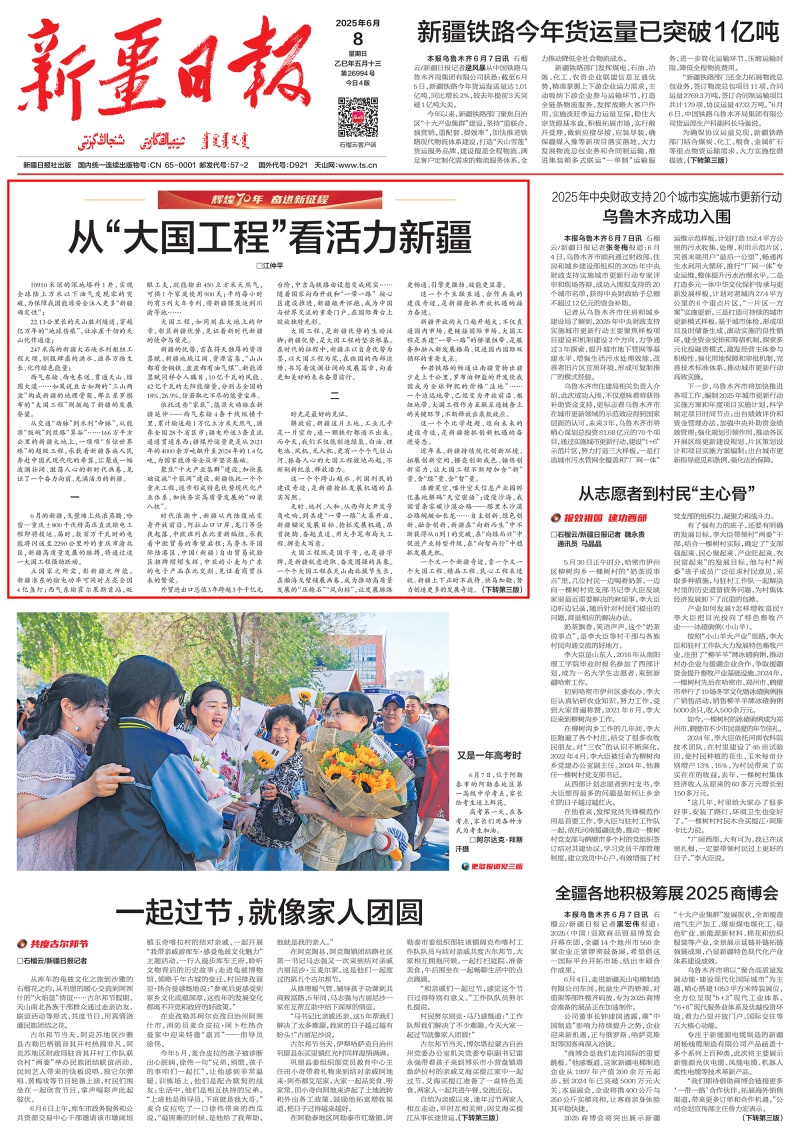 石榴云/新疆日报江仲平文章丨从“大国工程”看生机新疆