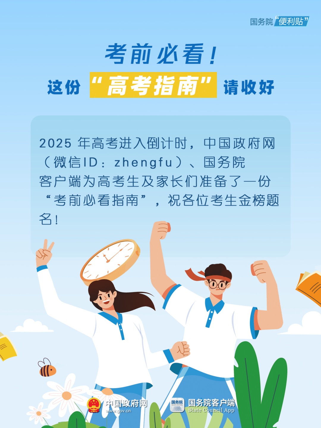 考前必看！这份“高考攻略”请收好