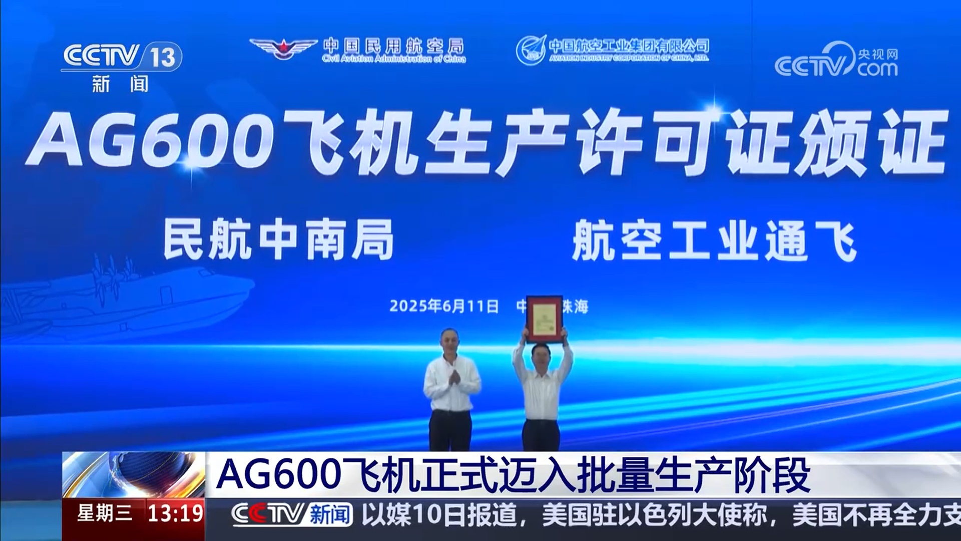 AG600飞机正式迈入批量生产阶段 年内将交给第一批3架机