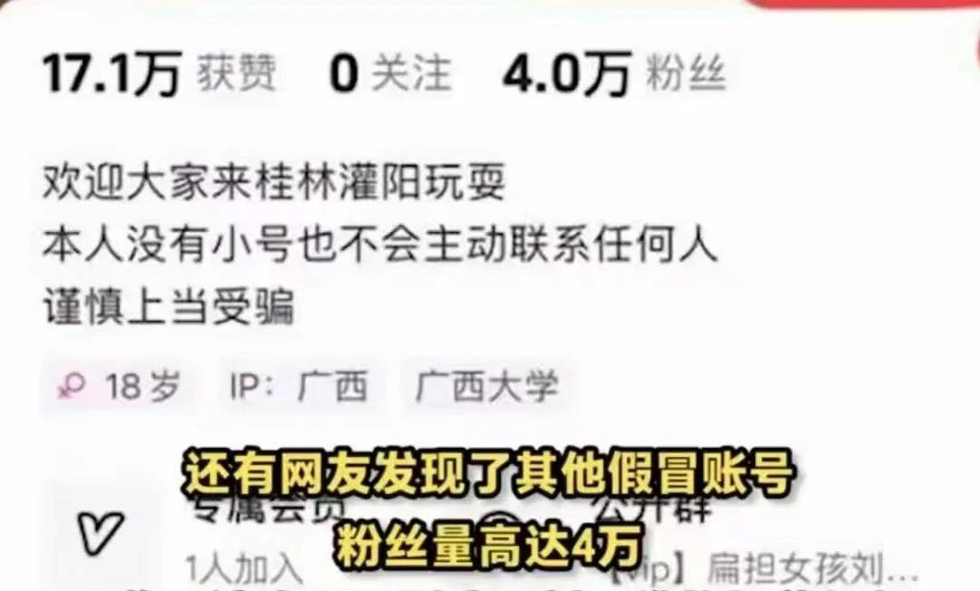 男人发AI视频冒充“扁担女孩”吸粉引流被行拘