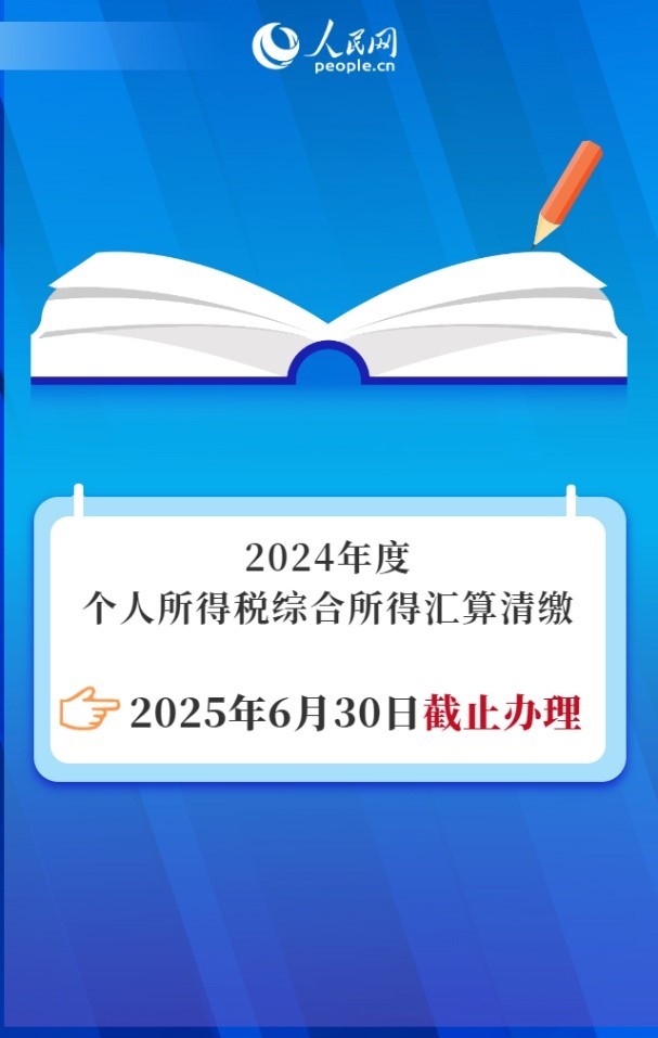 抓住处理！2024年度个税汇算清缴6月30日截止