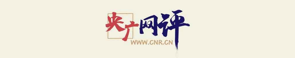 央广网评｜推进非遗文创走进千家万户 让“古今对话”实在可感