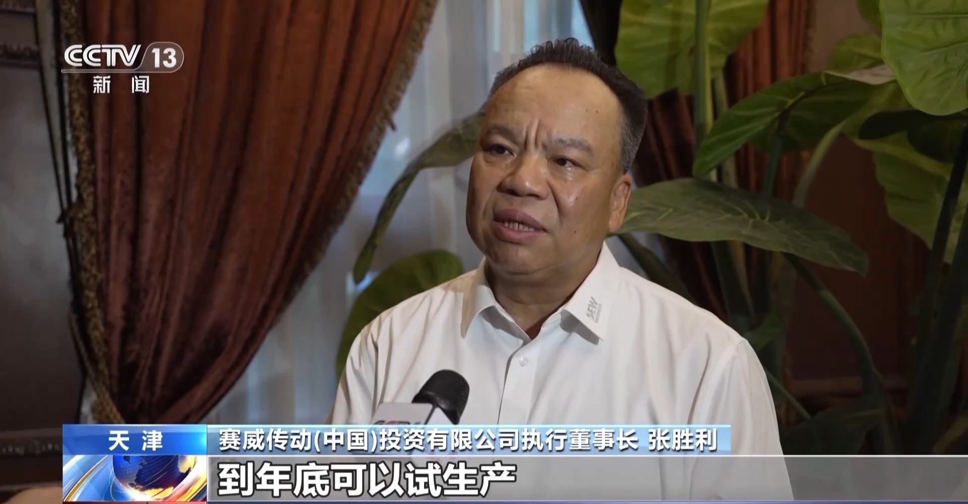 夏日达沃斯论坛与会嘉宾：继续看好中国市场 瞄准未来工业