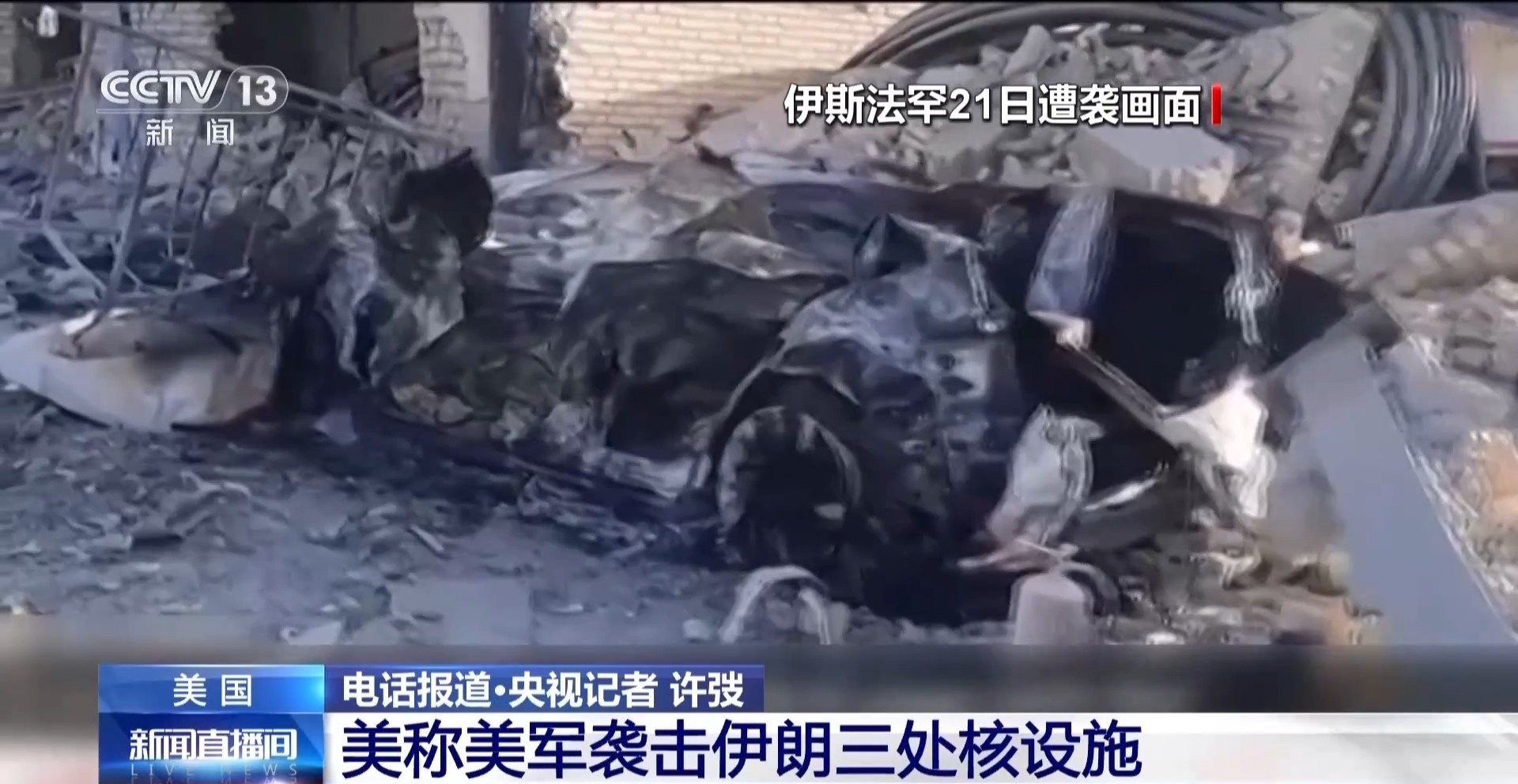 闭路电视记者连接|特朗普发表电视演讲，并向伊