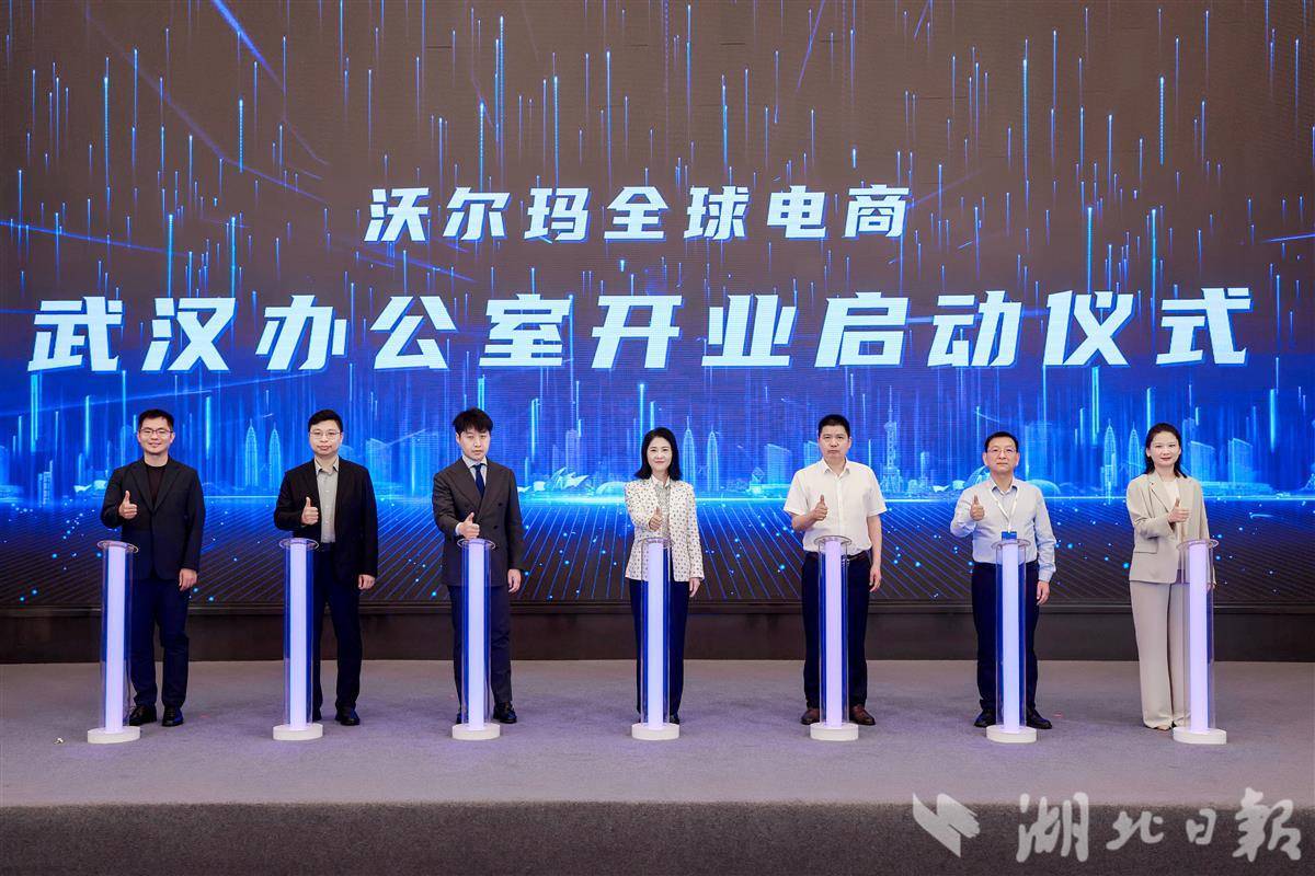 中国第六！沃尔玛全球电子商务武汉办公室被启