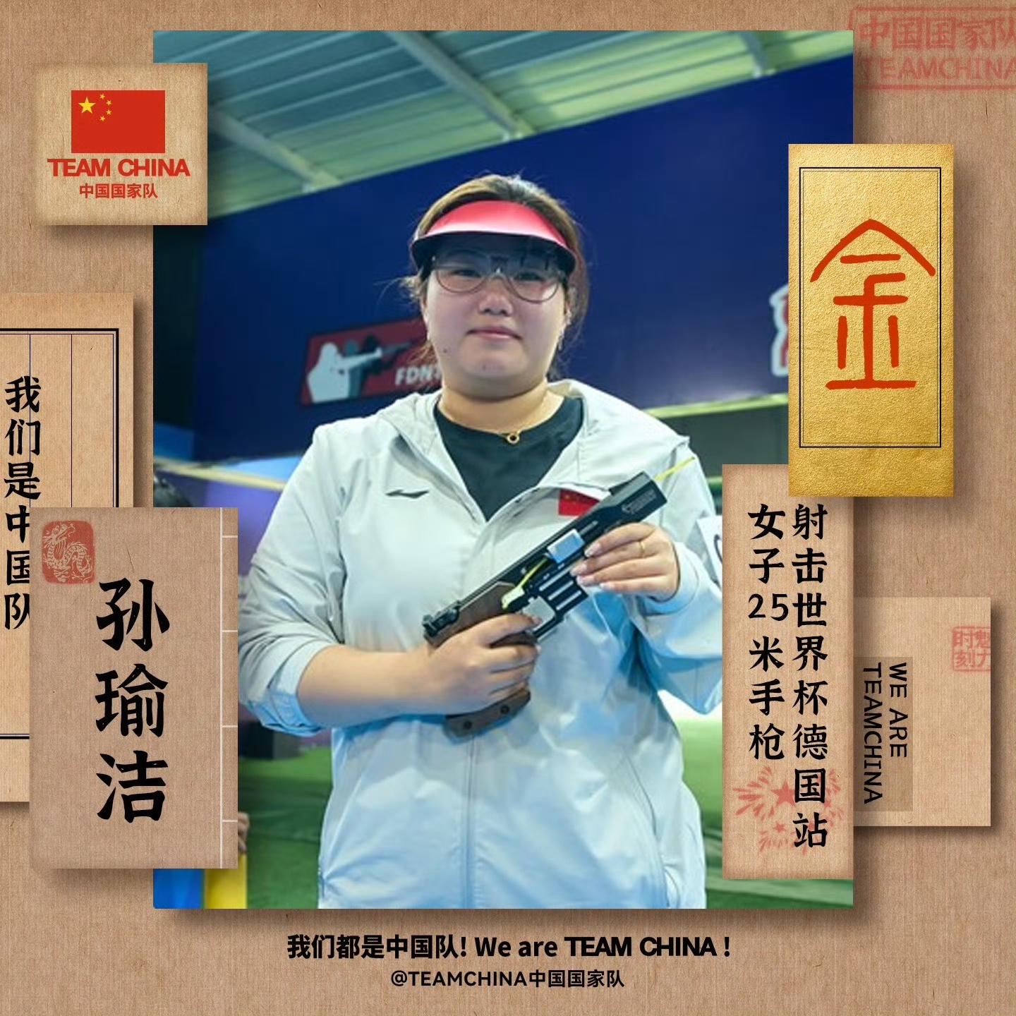 太阳Yujie连续三场世界杯冠军