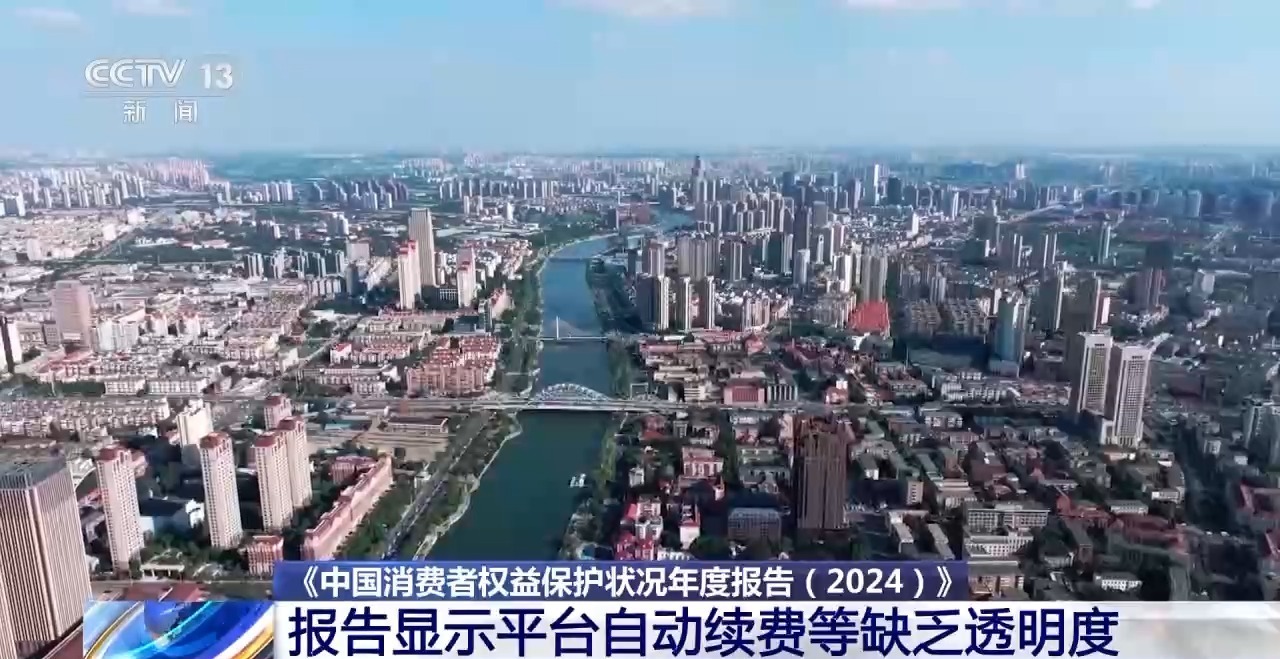 中国消费者协会年度报告：缺乏自动更新的透明