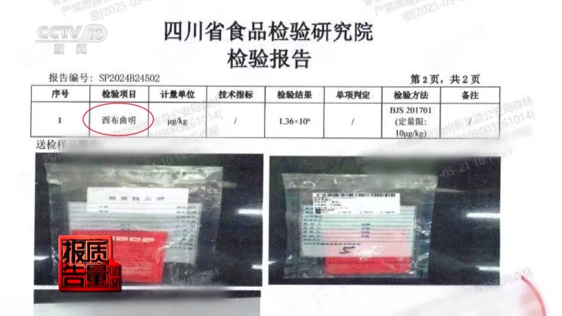 每周质量报告丨减肥食品检出明令禁止成分！揭开“快速瘦身”真面目(图2)