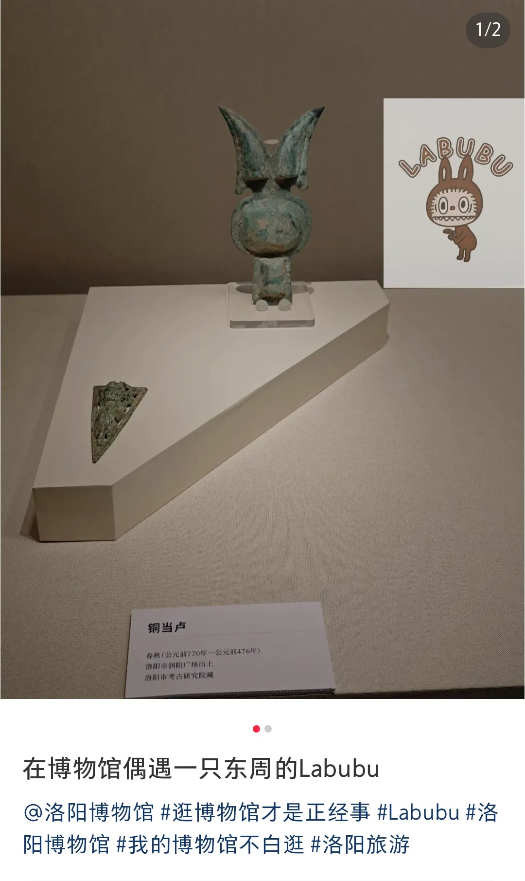 什么？ “ Labubu”存在于2000多年前？