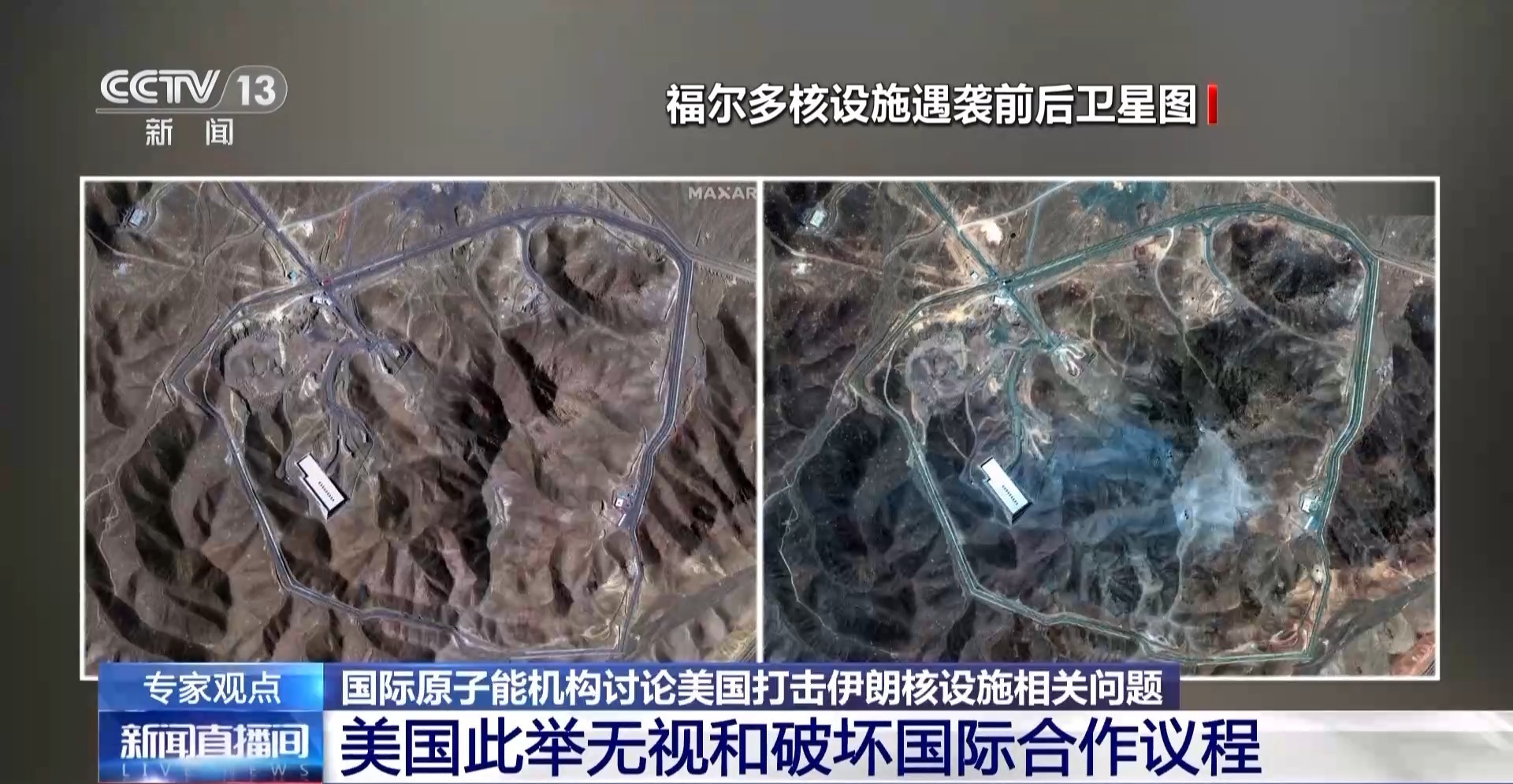 中方激烈斥责美国冲击伊朗核设施 专家分析四大“消极影响”