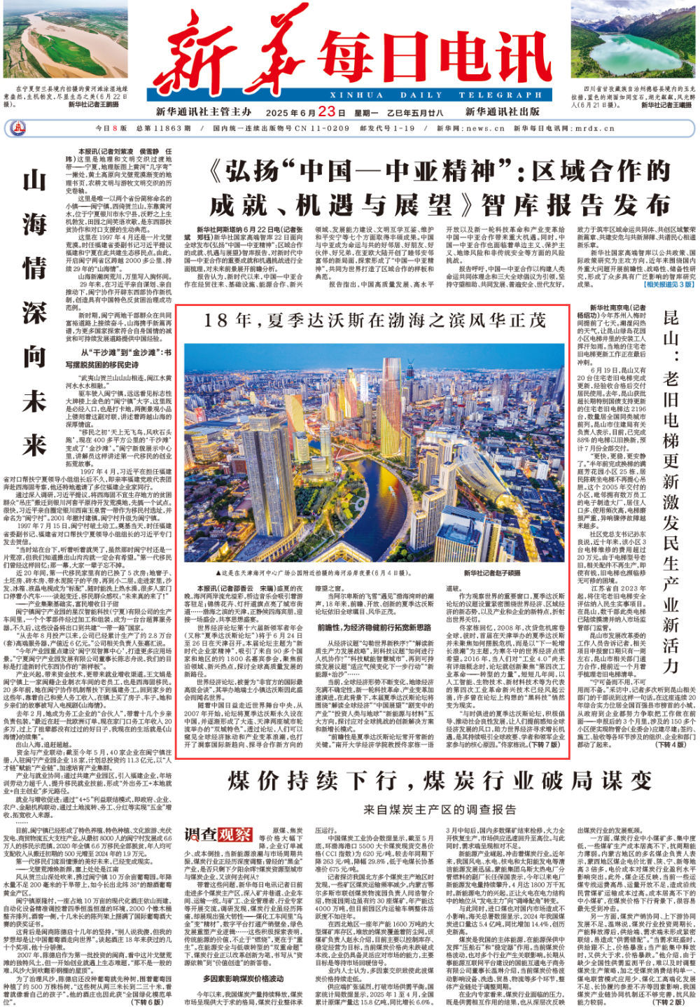 18年，夏日达沃斯在渤海之滨血气方刚