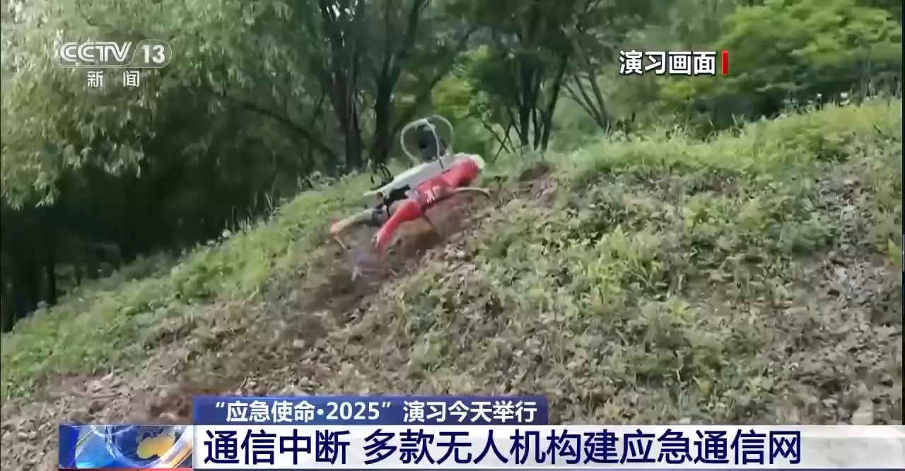机器狗架基站、无人机运物资 “应急使命·2025”救援黑科技太硬核了(图3)
