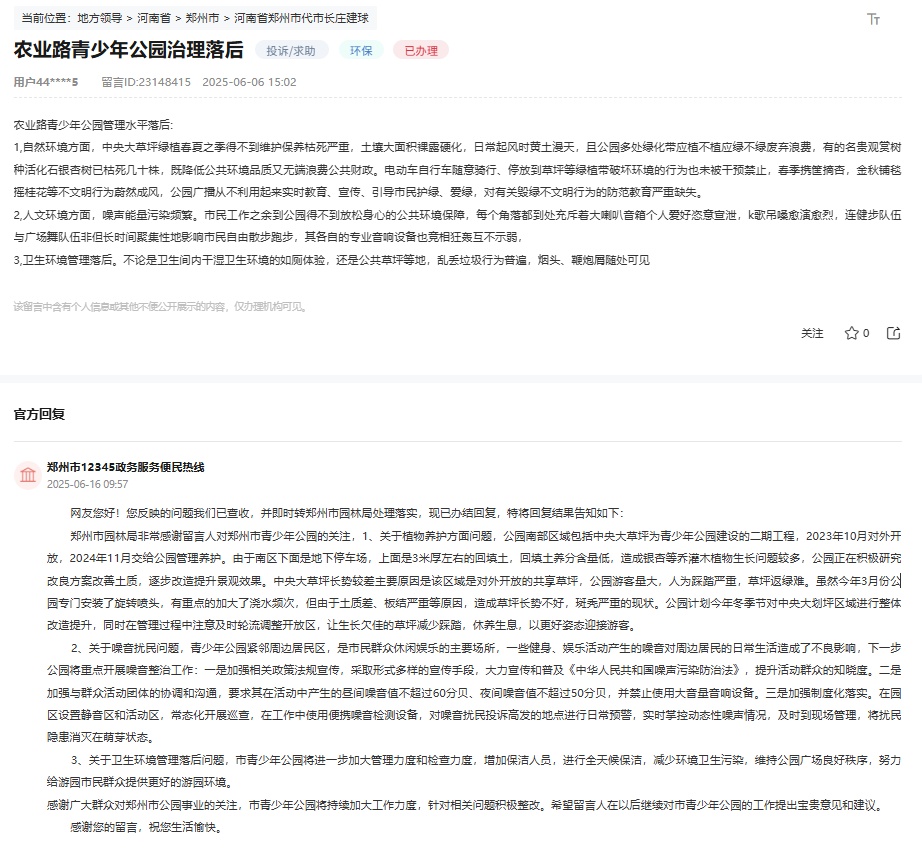 河南的许多地方都改善了