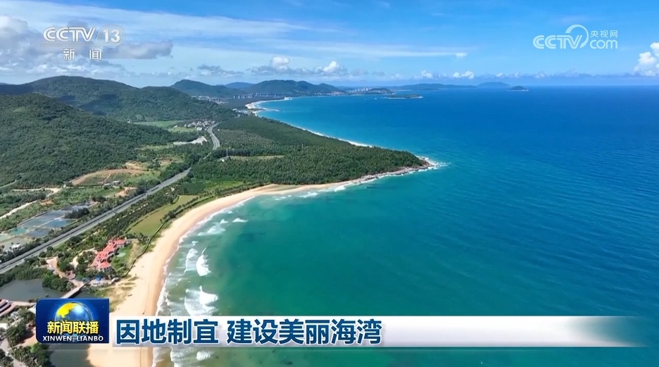 量体裁衣 建造美丽海湾