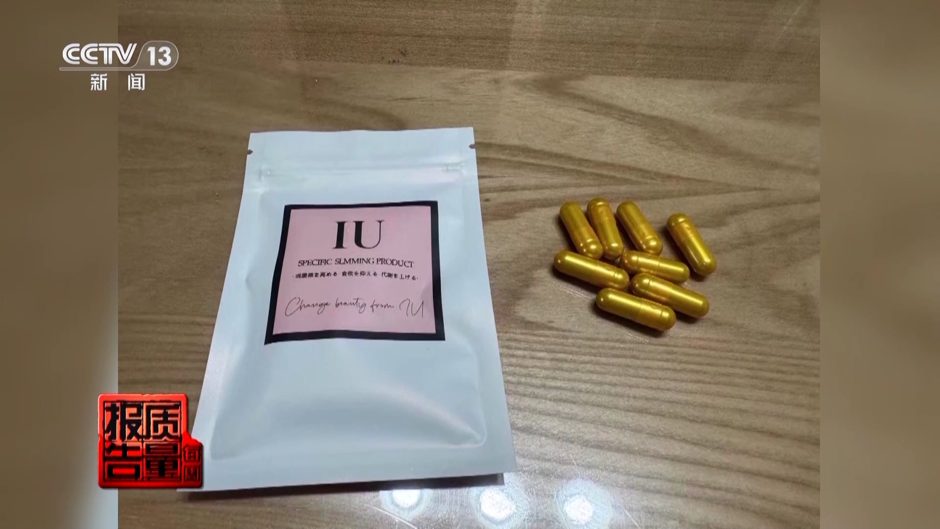 每周质量报告丨减肥食品检出明令禁止成分！揭开“快速瘦身”真面目(图14)