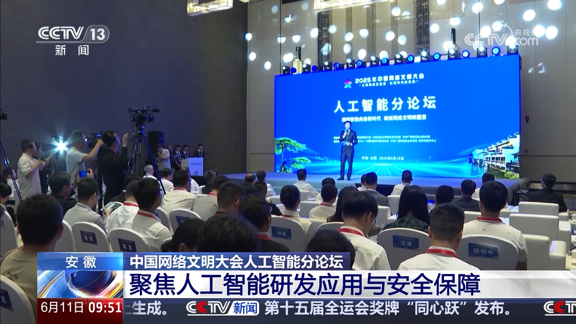 我国网络文明大会人工智能分论坛 聚集人工智能研制使用与安全保证