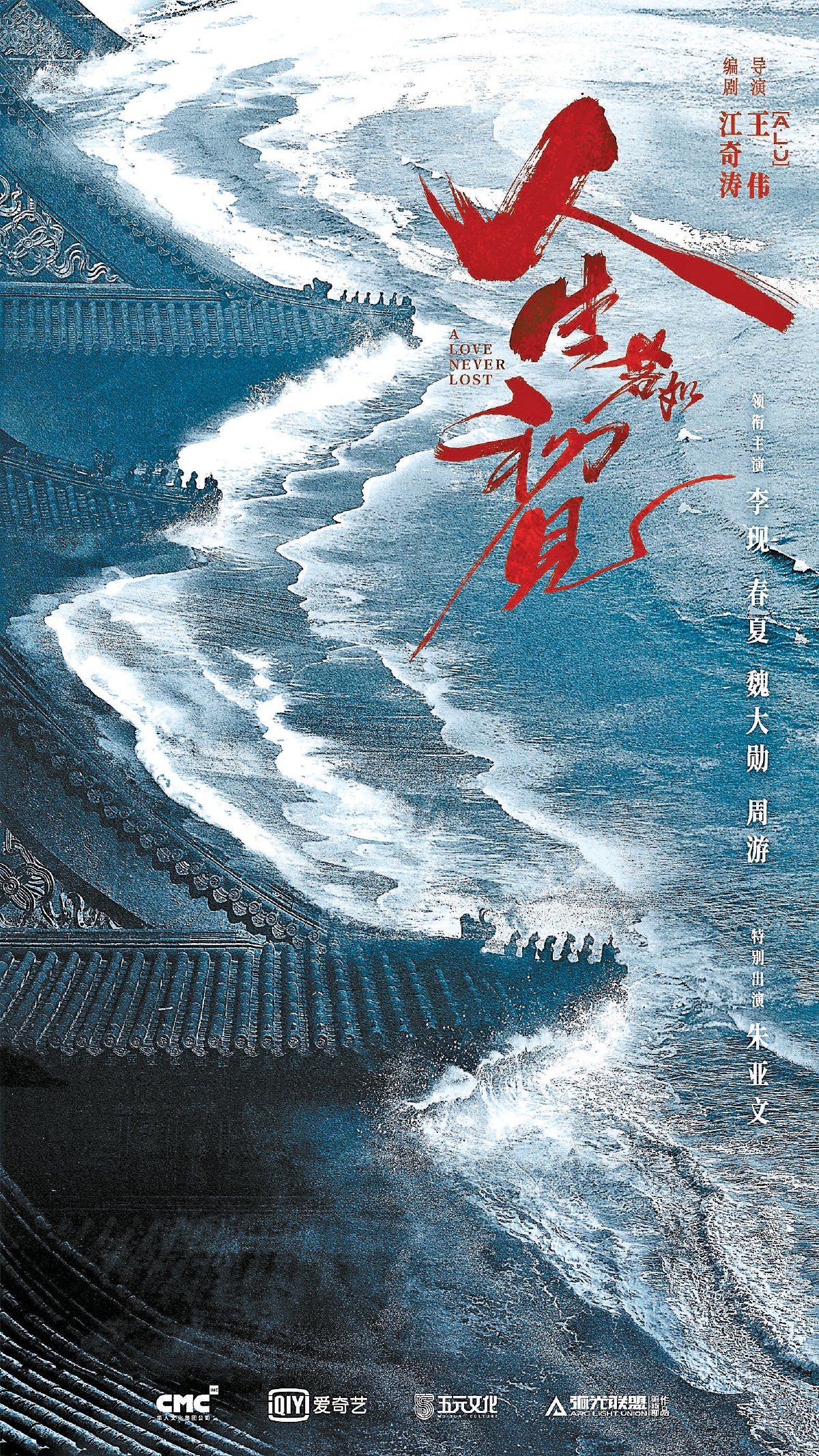 传奇之下的历史褶皱 《天行健》与《人生若如初见》如何重写大变局