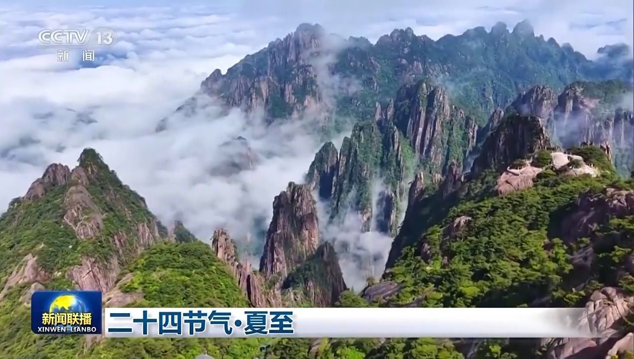 中国文化之旅丨太阳能二十四个任期·夏季太阳阳