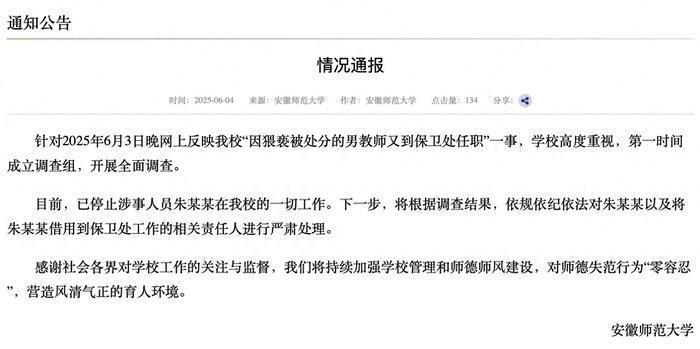 非常尖锐的评论丨因起义而受到惩罚的男老师回