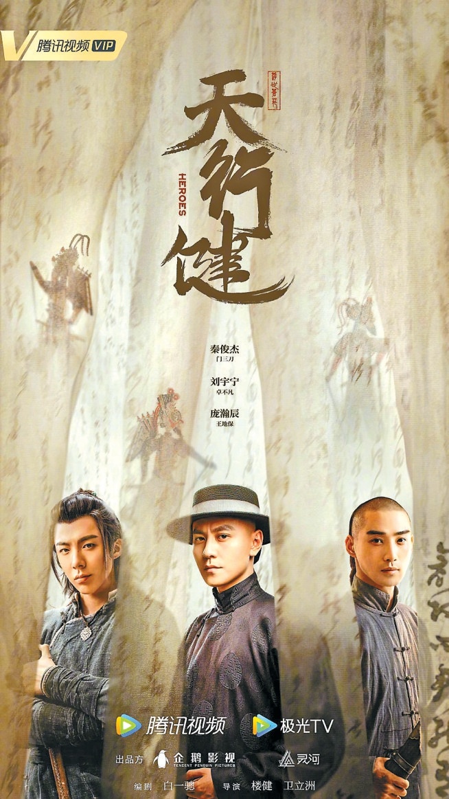 传奇之下的历史褶皱 《天行健》与《人生若如初见》如何重写大变局