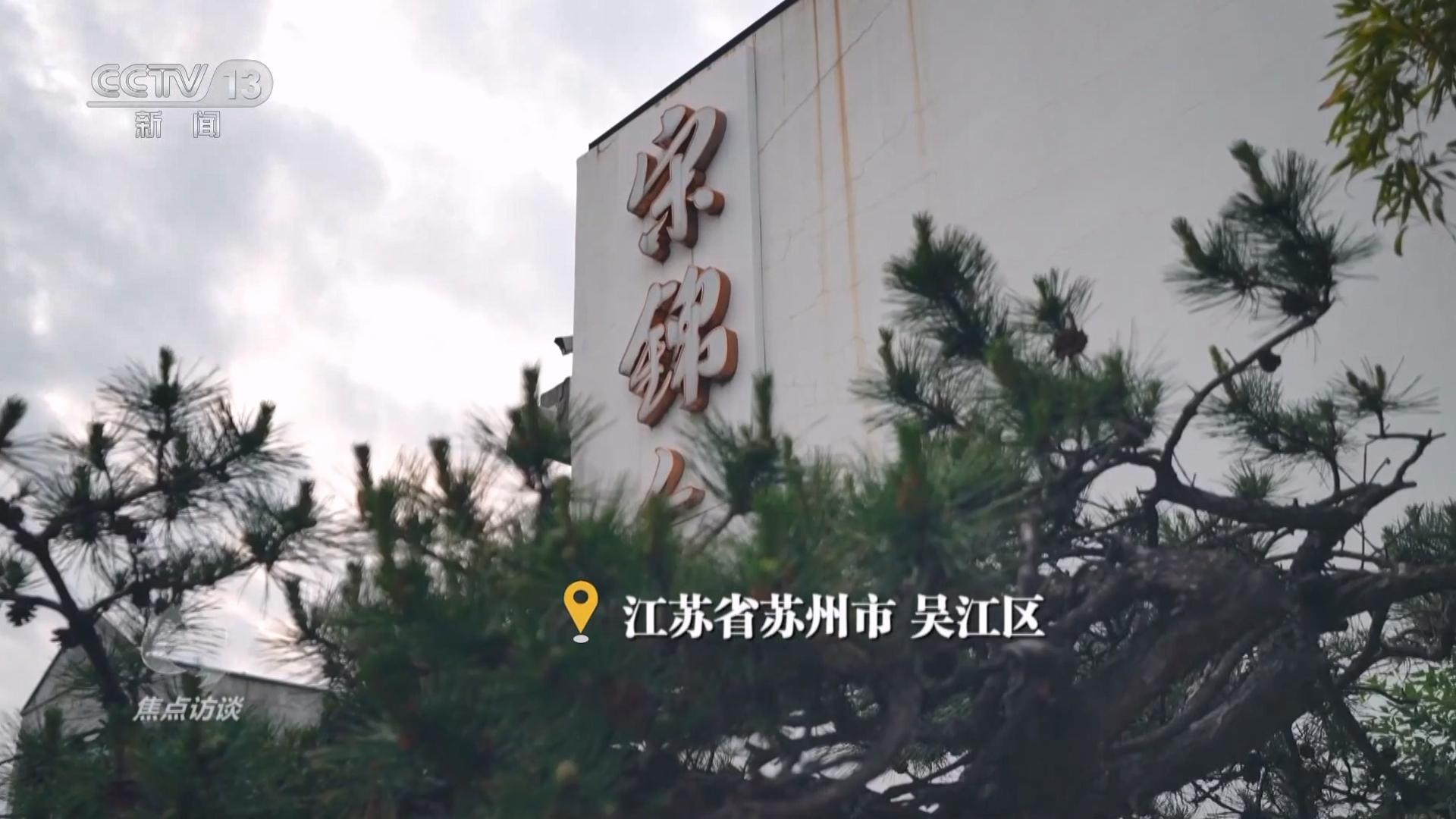 焦点访谈｜“新中式”引领国潮新风尚 千年织锦织出秀丽未来