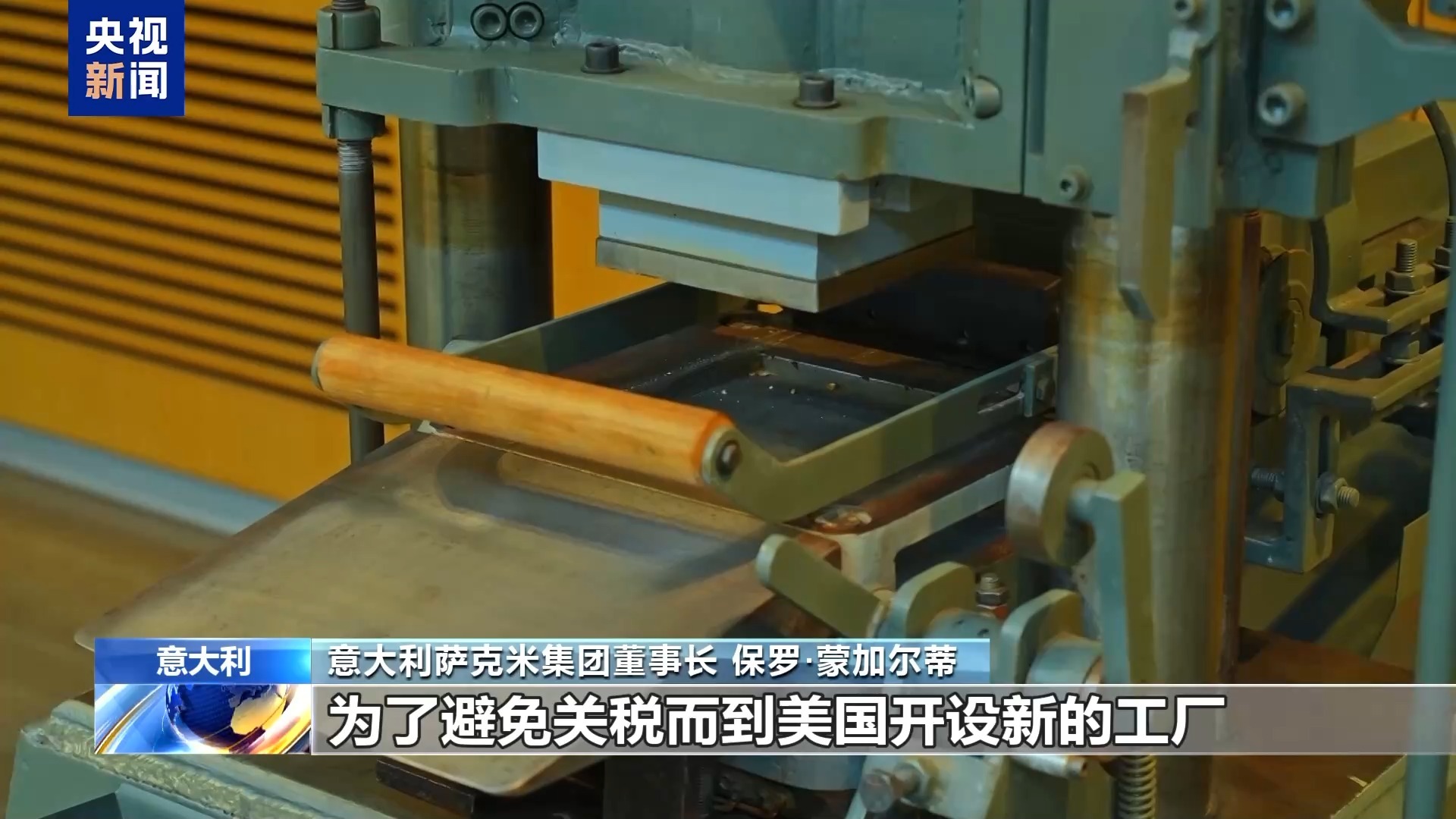 意大利工业设备制造商：关税给经营带来不确定性(图2)
