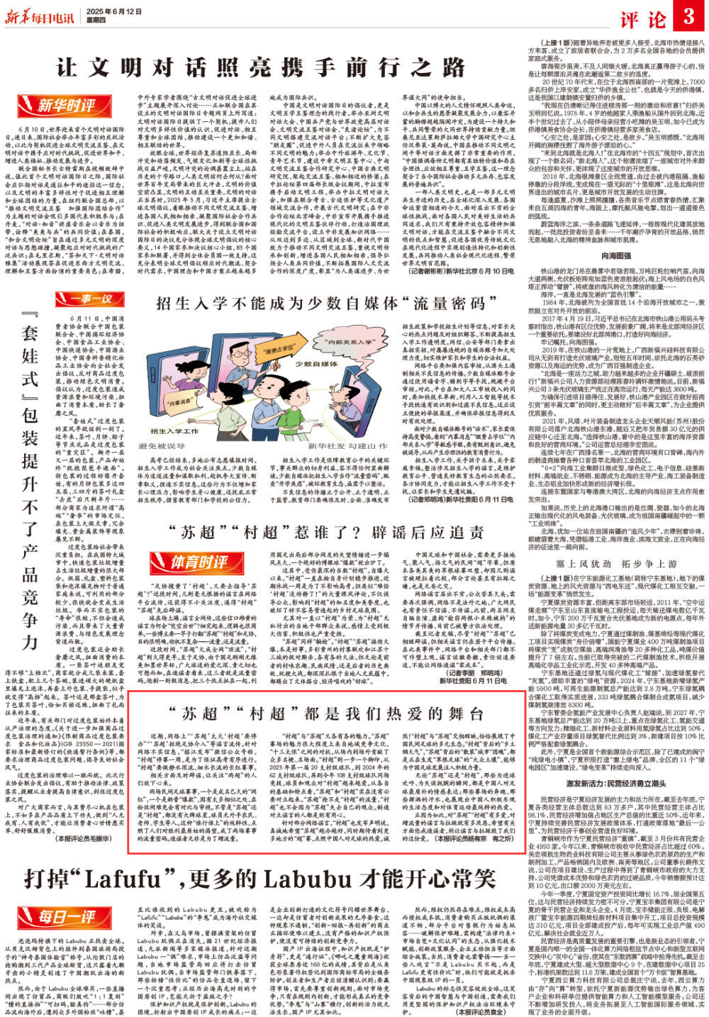 “苏超”“村超”都是咱们酷爱的舞台｜电讯谈论