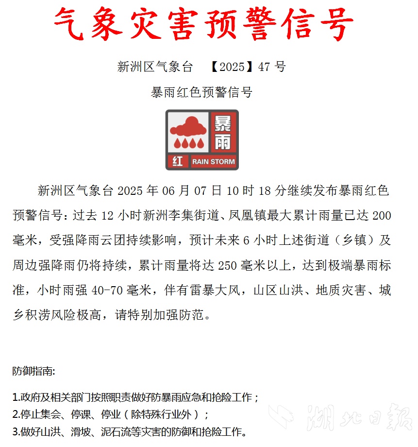 武汉发布了大雨的红色警告