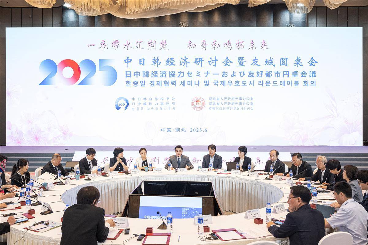中国（井）日本和韩国友谊城市的圆桌会议在武