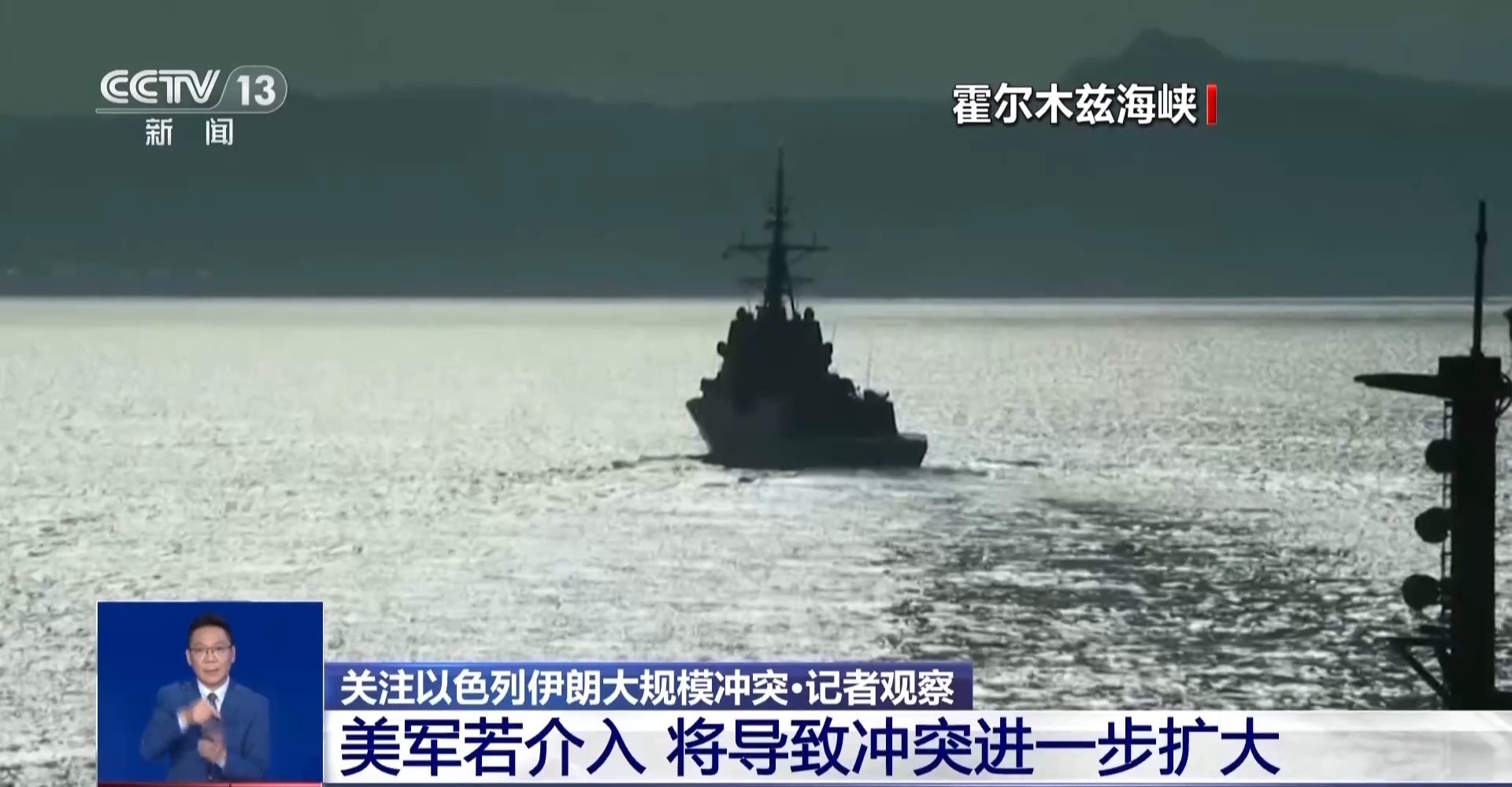总台现场直击丨美军若介入以伊抵触 将引发中东形势再次动乱
