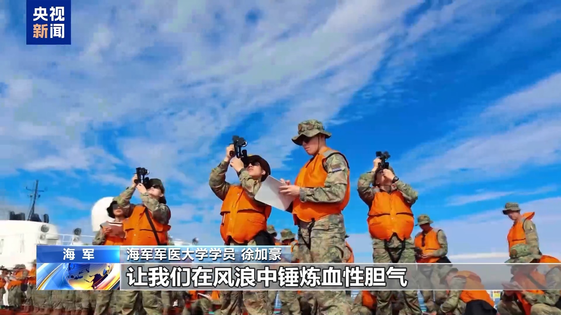 收获您的空气和波浪技能！海军大学学员成功完